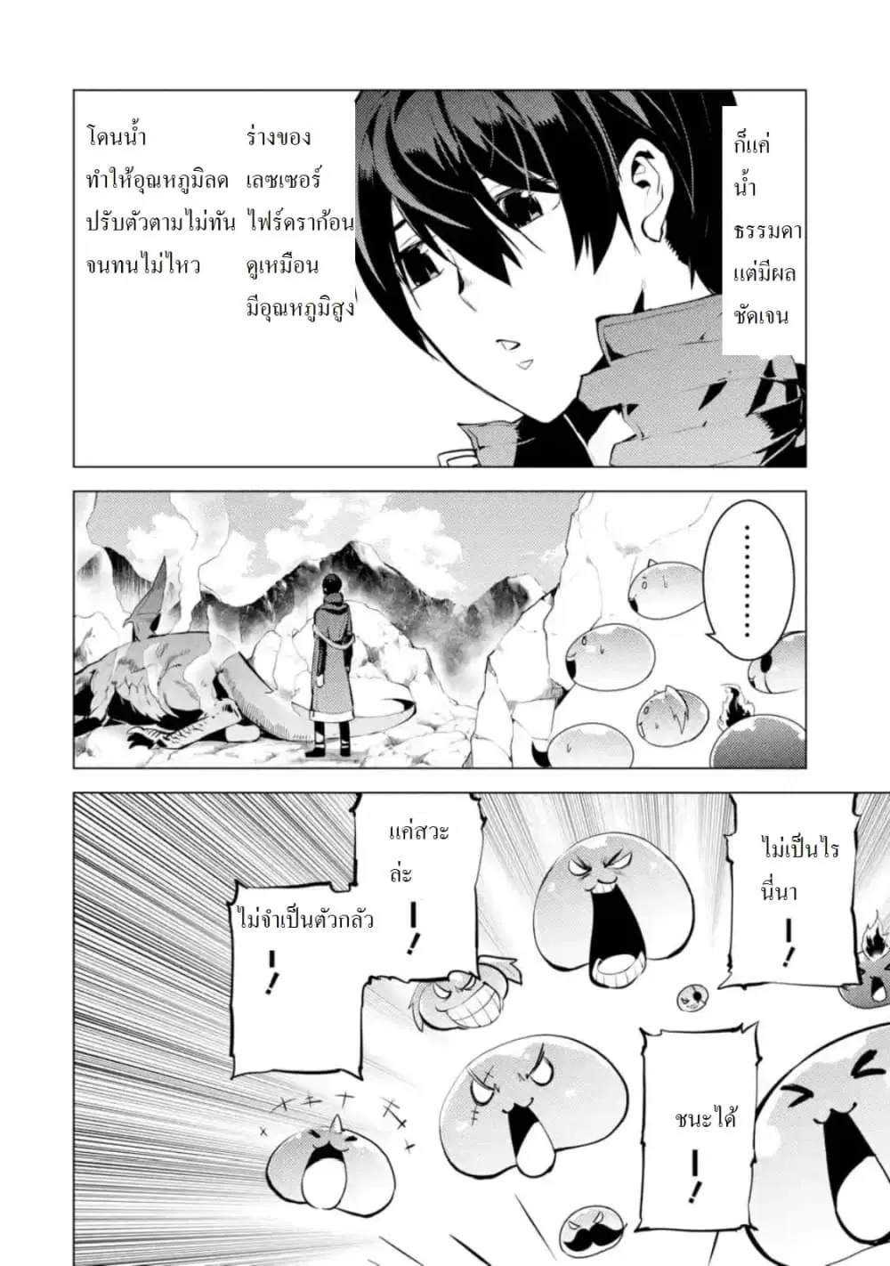 Tensei Kenja no Isekai Life ตอนที่ 16.3 หน้า 11