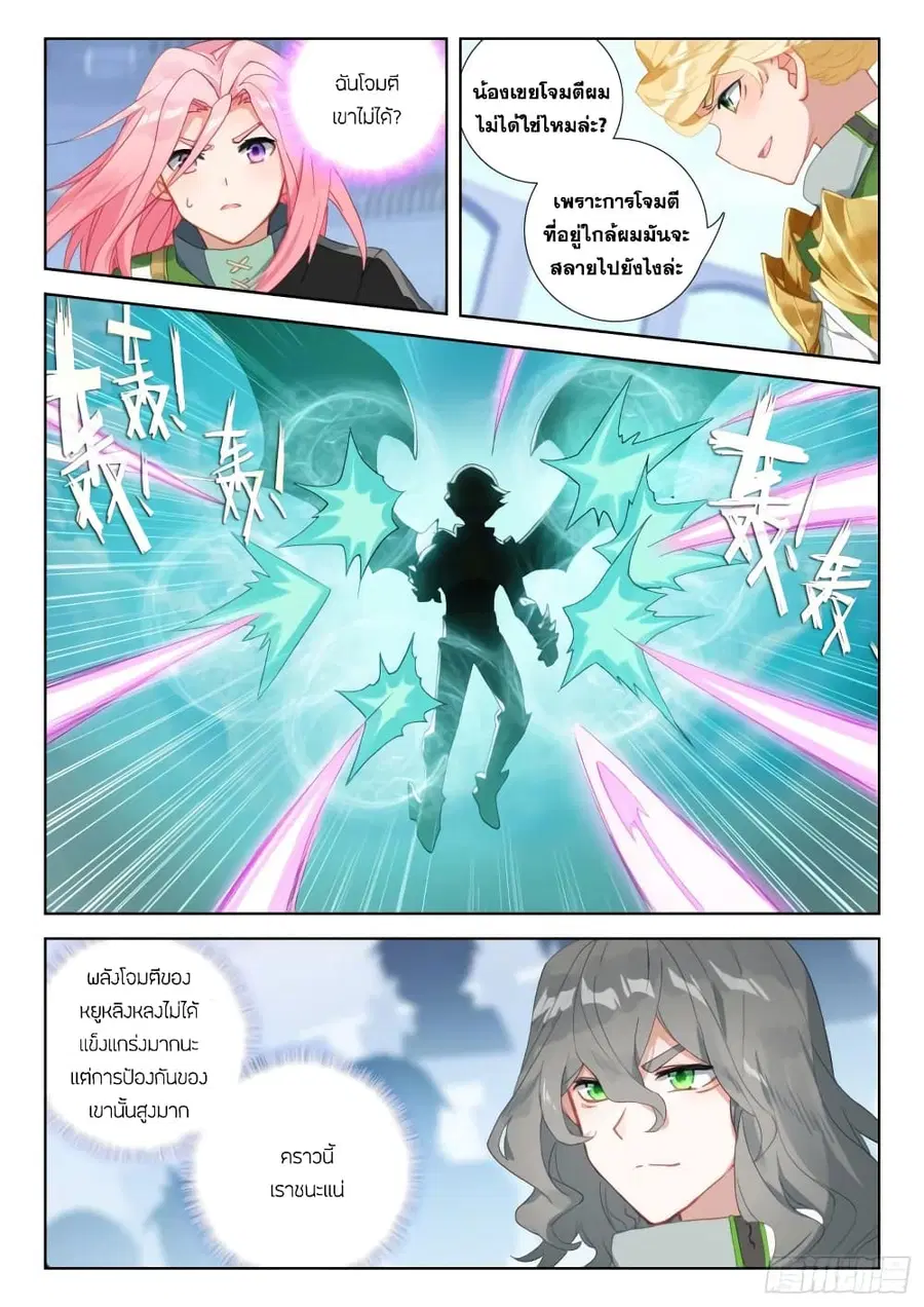 Douluo Dalu IV ตอนที่ 314 หน้า 11
