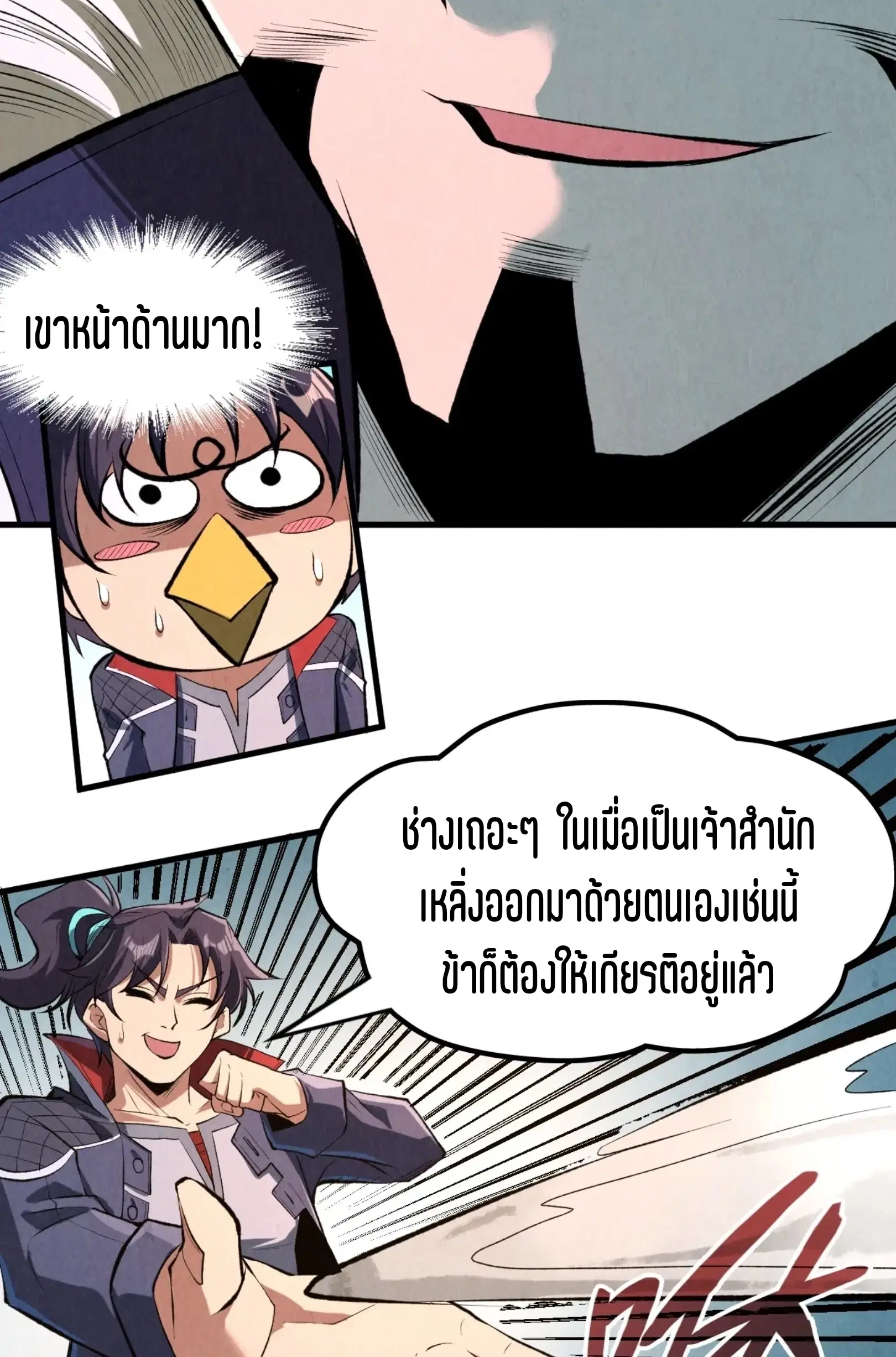 The Eternal Supreme ตอนที่ 244 หน้า 30