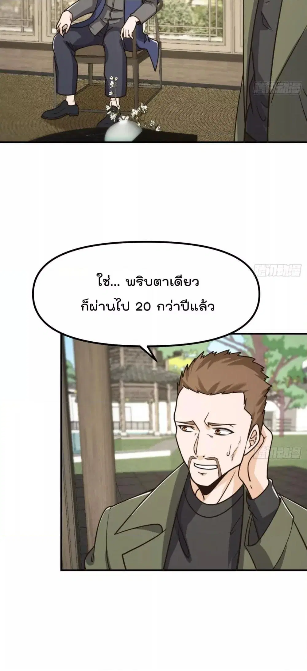 Master Cultivation Return ตอนที่ 427 หน้า 8