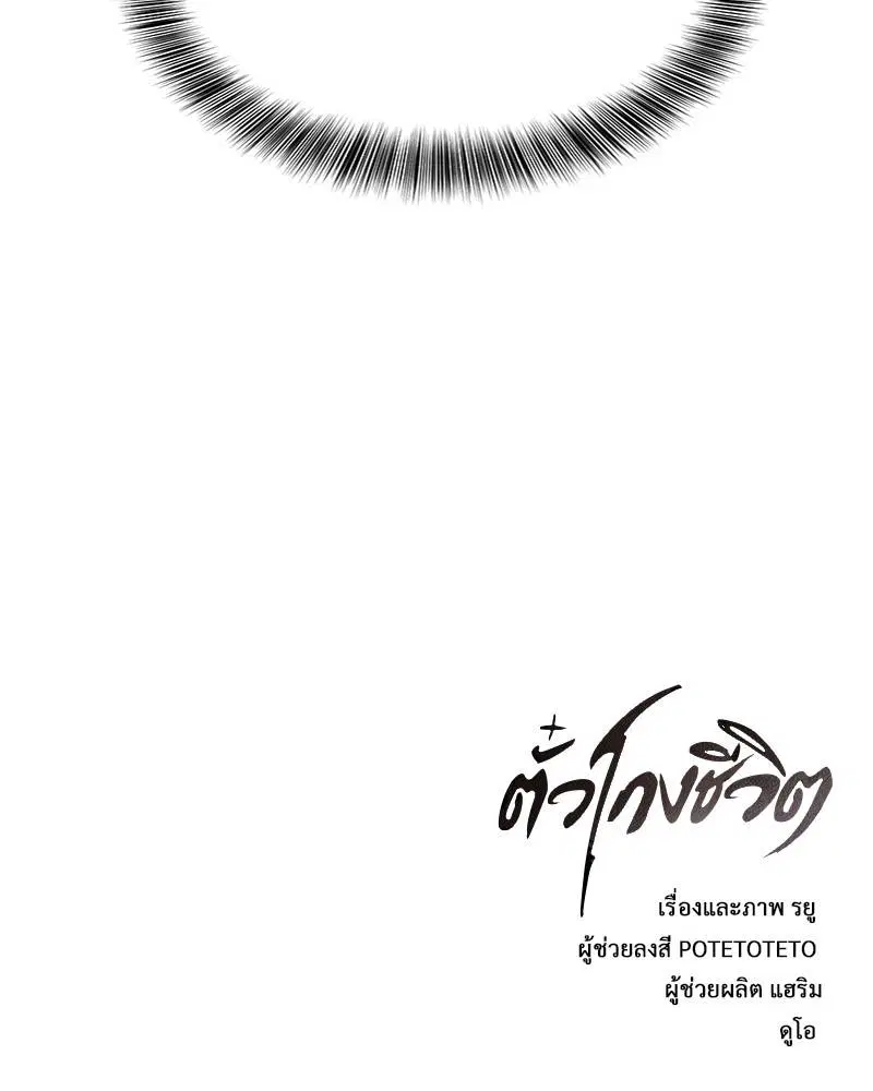 The Boy of Death ตอนที่ 47 หน้า 165