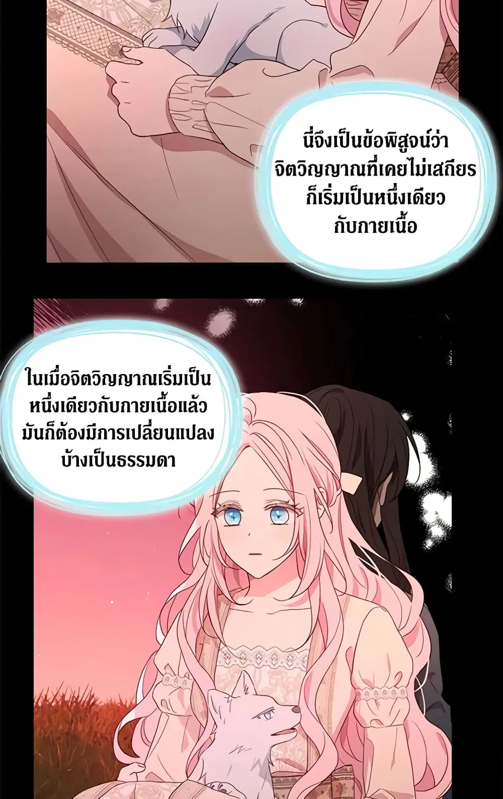 Seduce the Villain’s Father ตอนที่ 92 หน้า 11