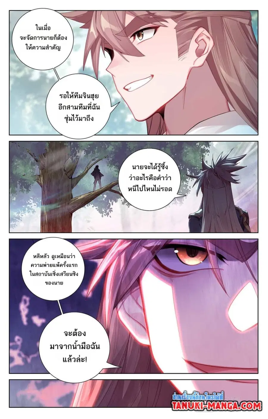 Absolute Resonance ตอนที่ 97 หน้า 11