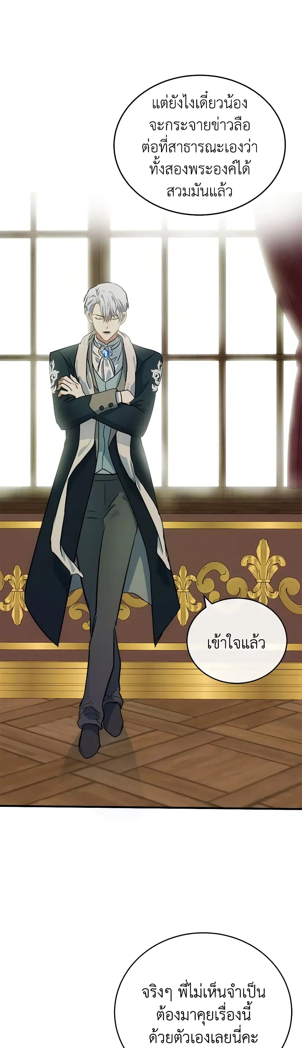 The Villainess Lives Again ตอนที่ 105 หน้า 34