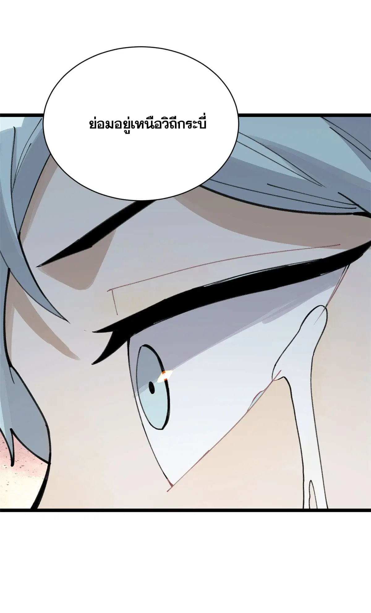 All Hail the Sect Leader ตอนที่ 143 หน้า 47