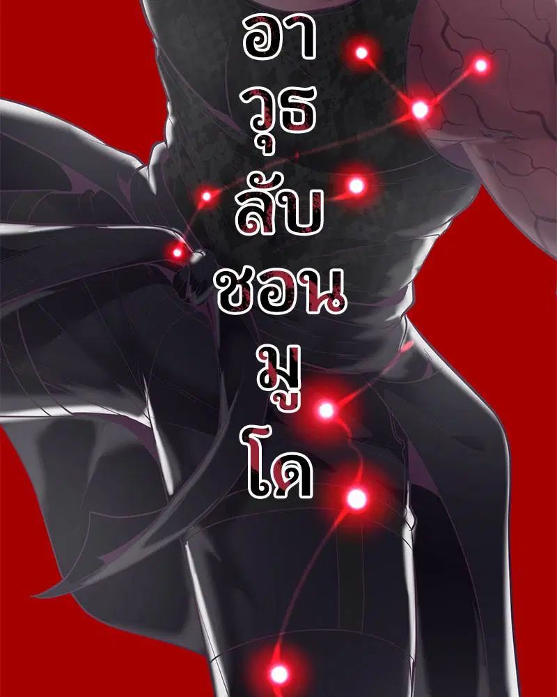 The Boy of Death ตอนที่ 90 หน้า 141
