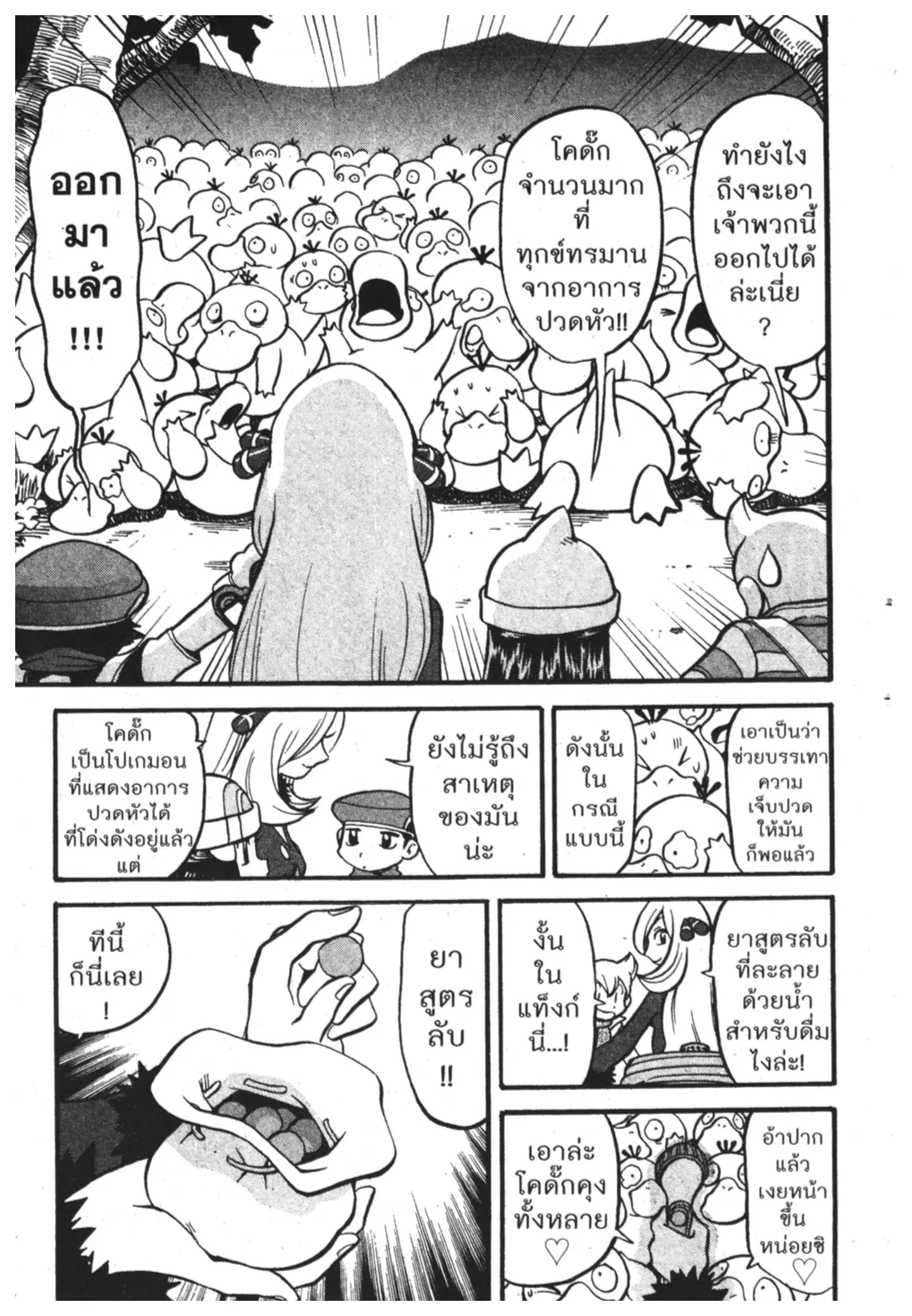 Pokémon ตอนที่ 367 หน้า 13
