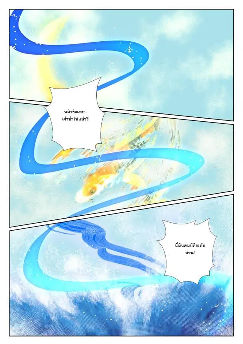 Martial Peak ตอนที่ 413 หน้า 8