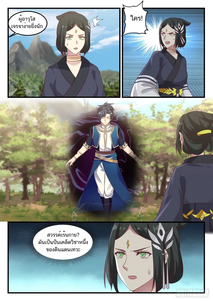 Martial Peak ตอนที่ 720 หน้า 9