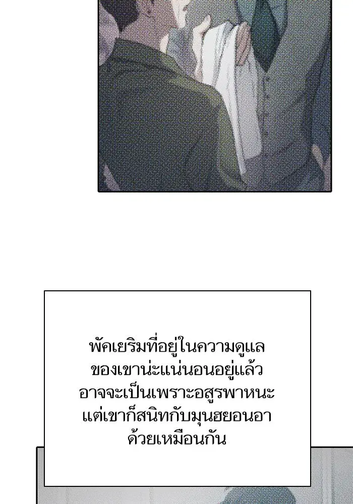 The S-Classes That I Raised (My S-Class Hunters) ตอนที่ 110 หน้า 110