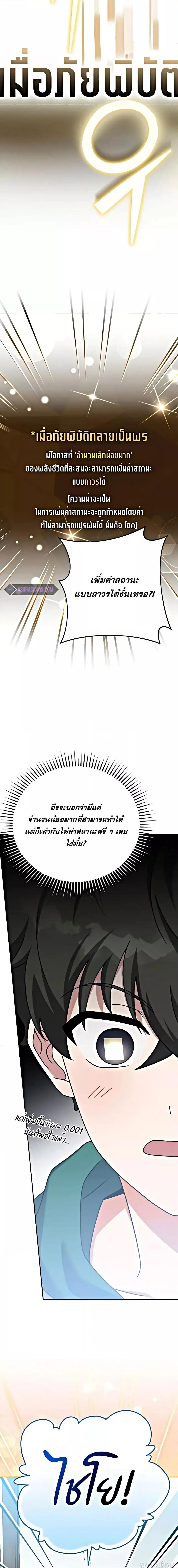 The Novel’s Extra (Remake) ตอนที่ 102 หน้า 10