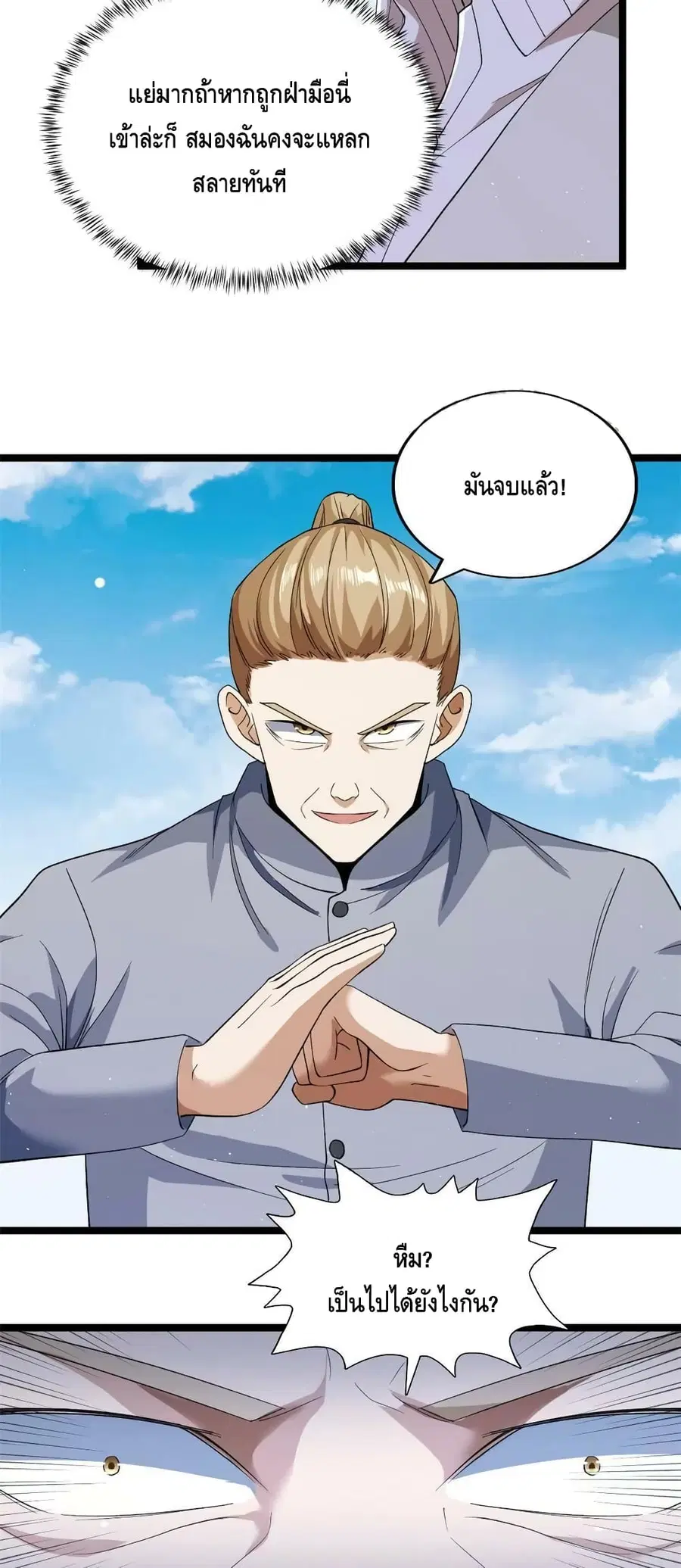 I Have 999 Skills ตอนที่ 130 หน้า 12