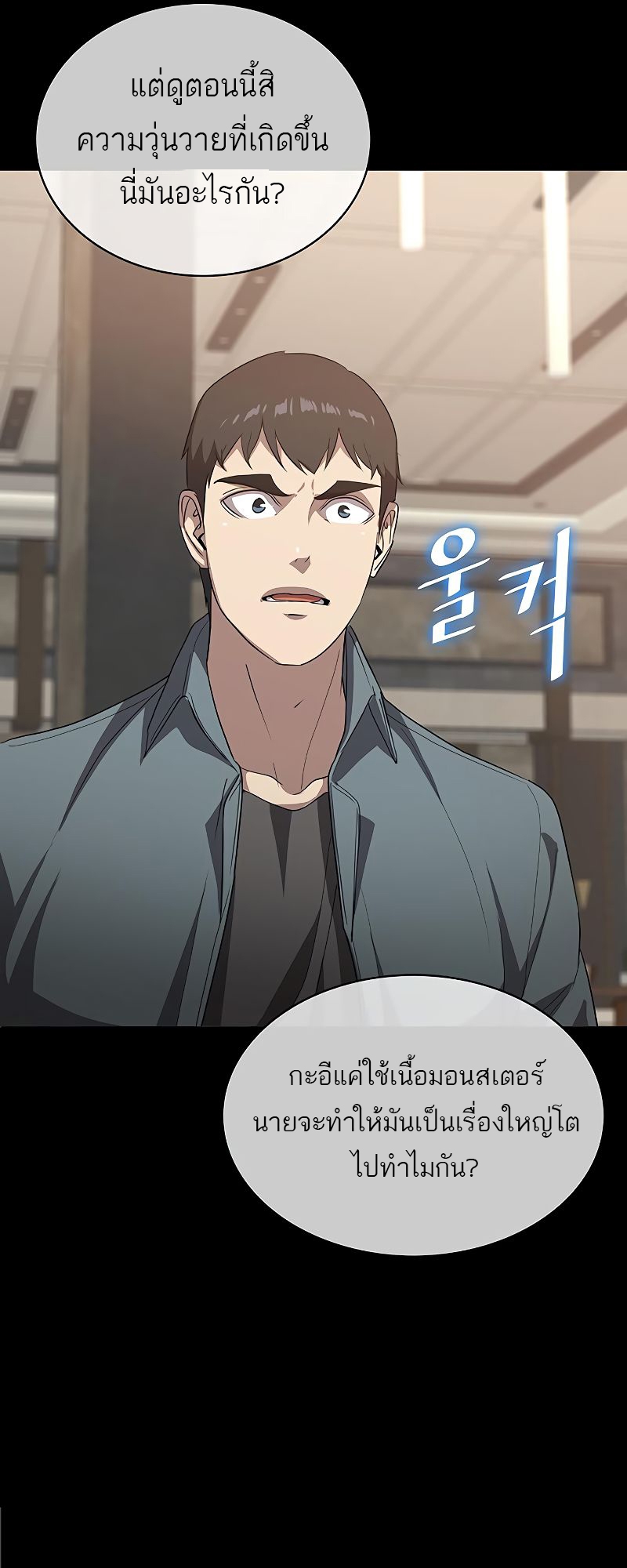 The Strongest Chef in Another World เชฟพันธุ์แกร่งในต่างโลก ตอนที่ 19 หน้า 9