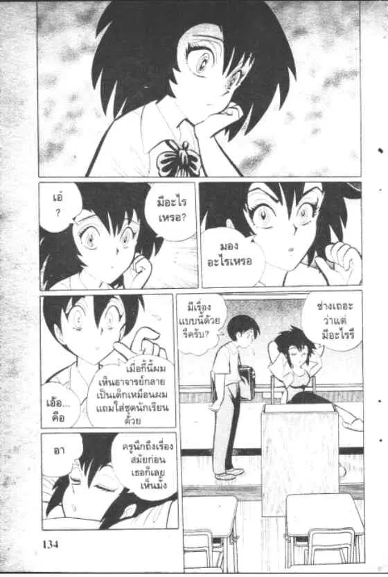Gakkou Kaidan ตอนที่ 122 หน้า 2