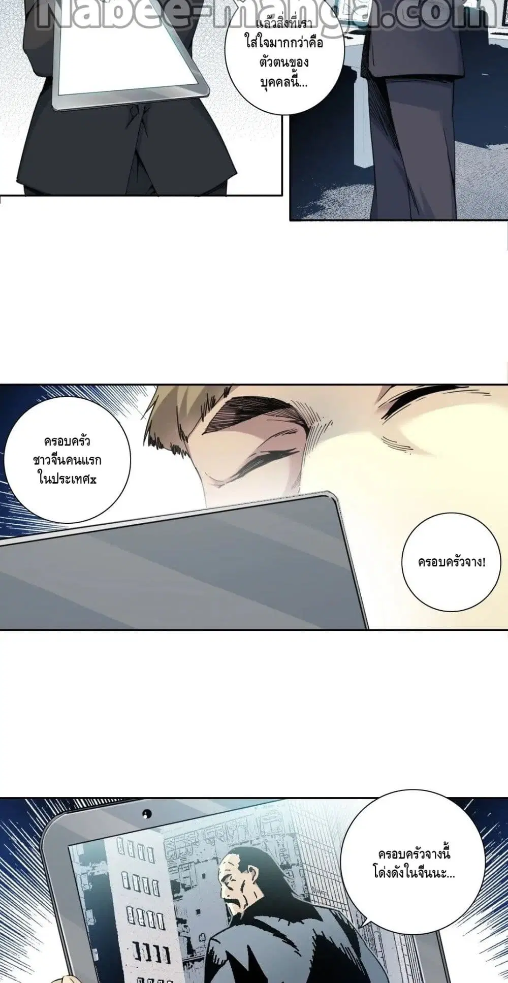 The Eternal Club ตอนที่ 119 หน้า 5