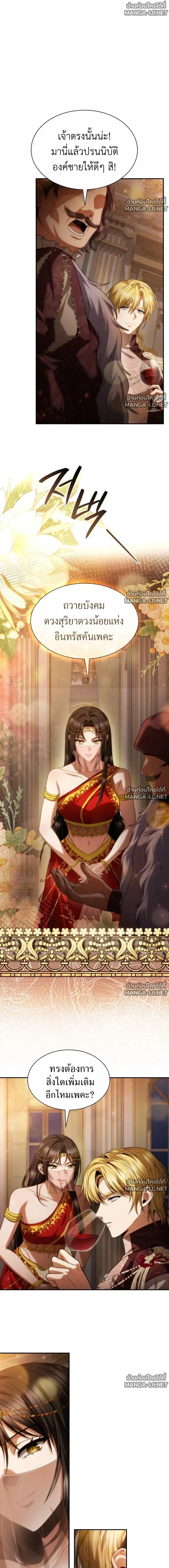 I Am the Queen in This Life ตอนที่ 199 หน้า 7