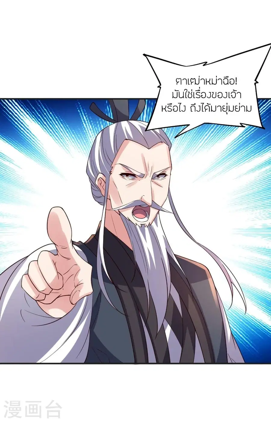 Banished Disciple’s Counterattack ราชาอมตะผู้ถูกขับไล่ ตอนที่ 350 หน้า 12