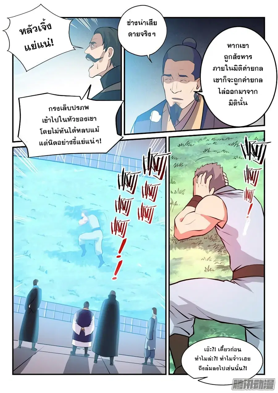 Bailian Chengshen ตอนที่ 159 หน้า 8