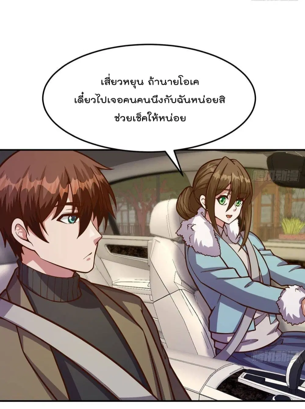 Master Cultivation Return ตอนที่ 340 หน้า 19