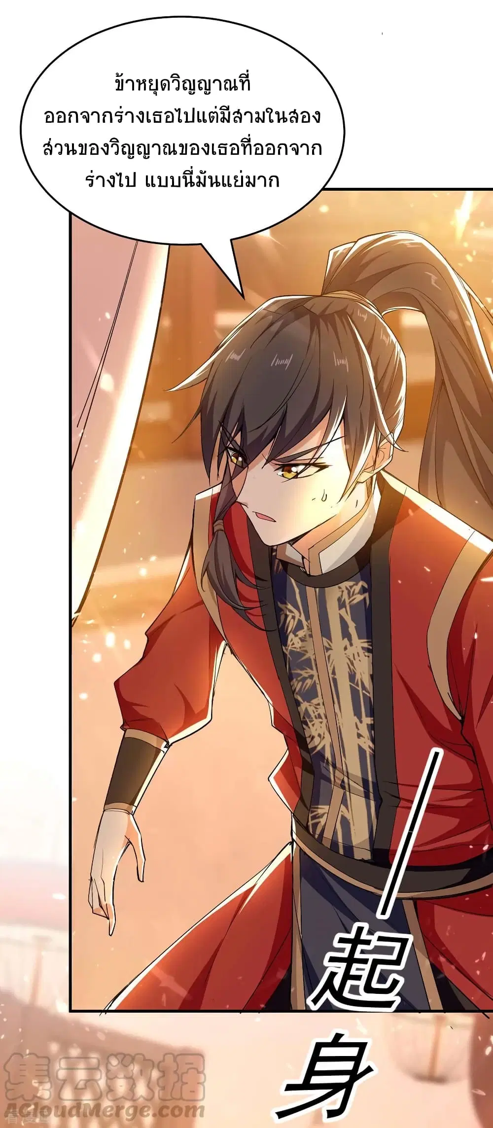 Return of Divine Emperor ตอนที่ 209 หน้า 32