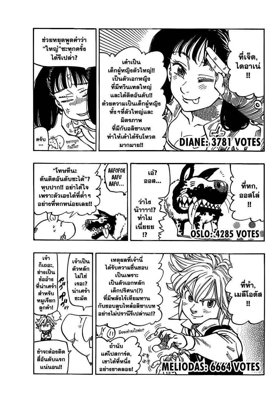 Nanatsu no Taizai ตอนที่ 114 หน้า 5