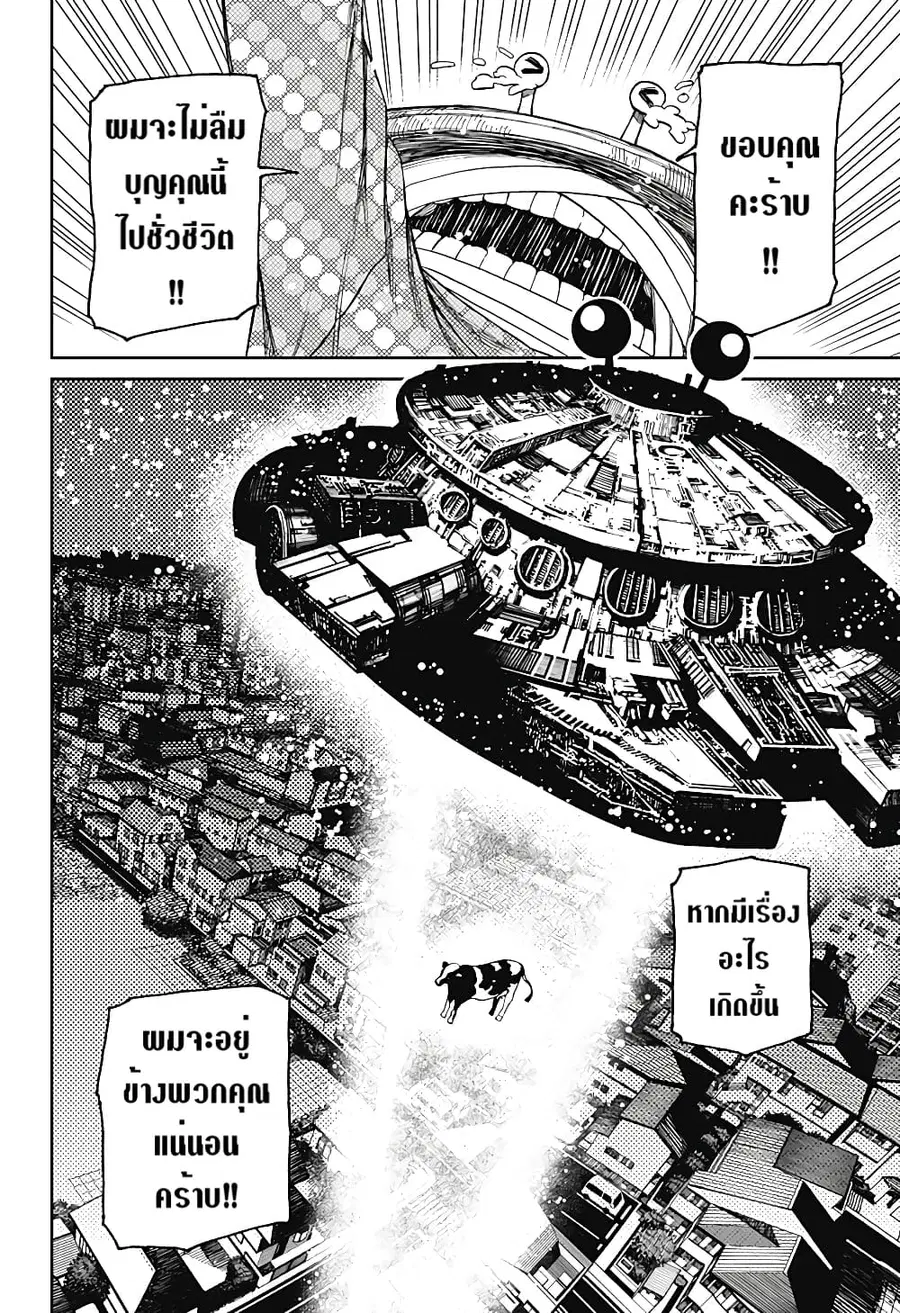 Dandadan ตอนที่ 27 หน้า 17