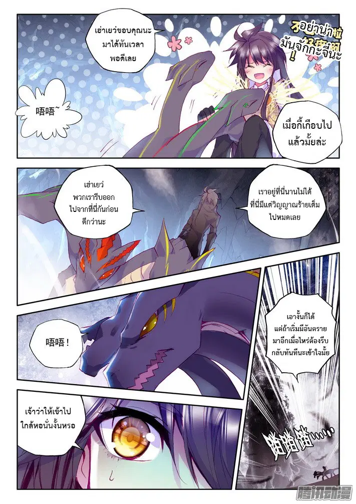 Shen Yin Wang Zuo ตอนที่ 71 หน้า 4