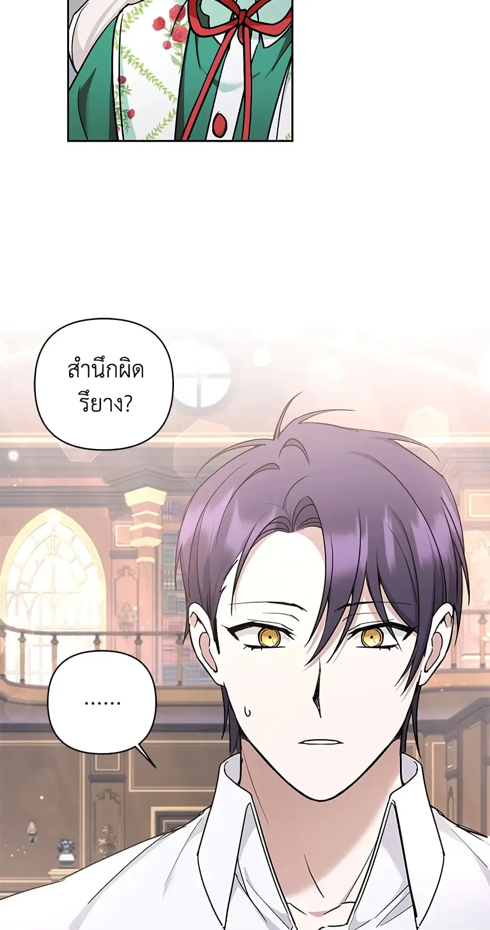 The Wicked Little Princess ตอนที่ 57 หน้า 25