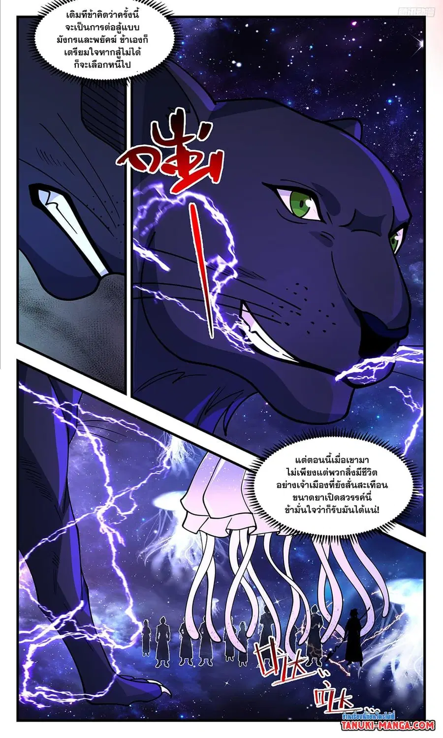 Martial Peak ตอนที่ 3515 หน้า 11