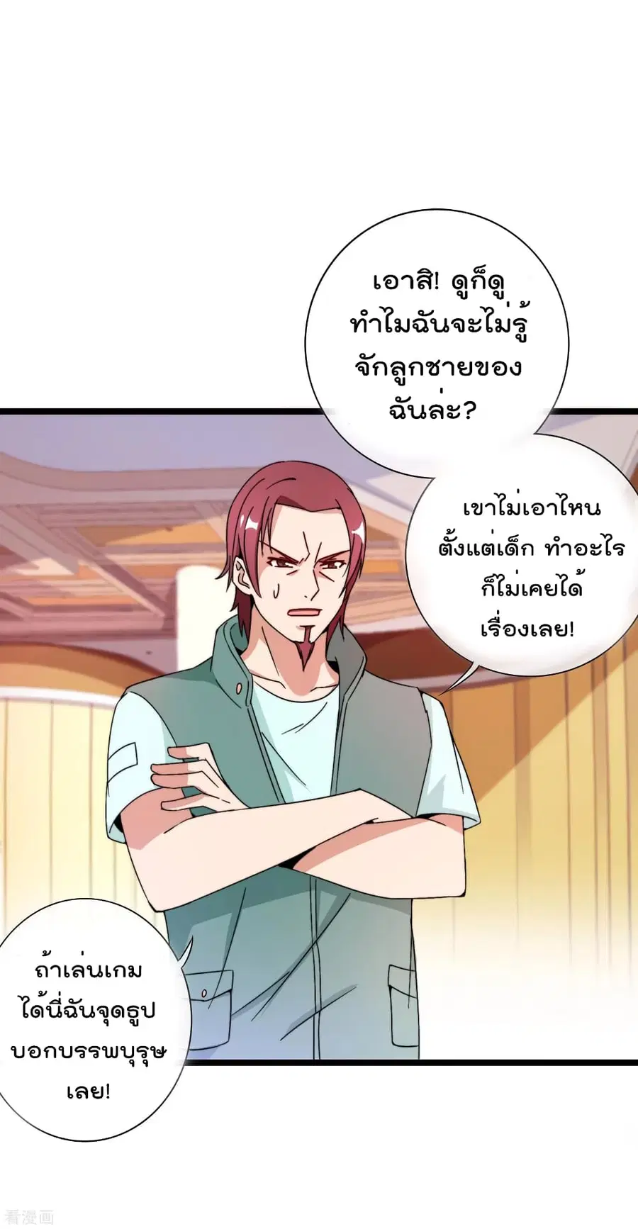I am The Richest in The World ตอนที่ 192 หน้า 32