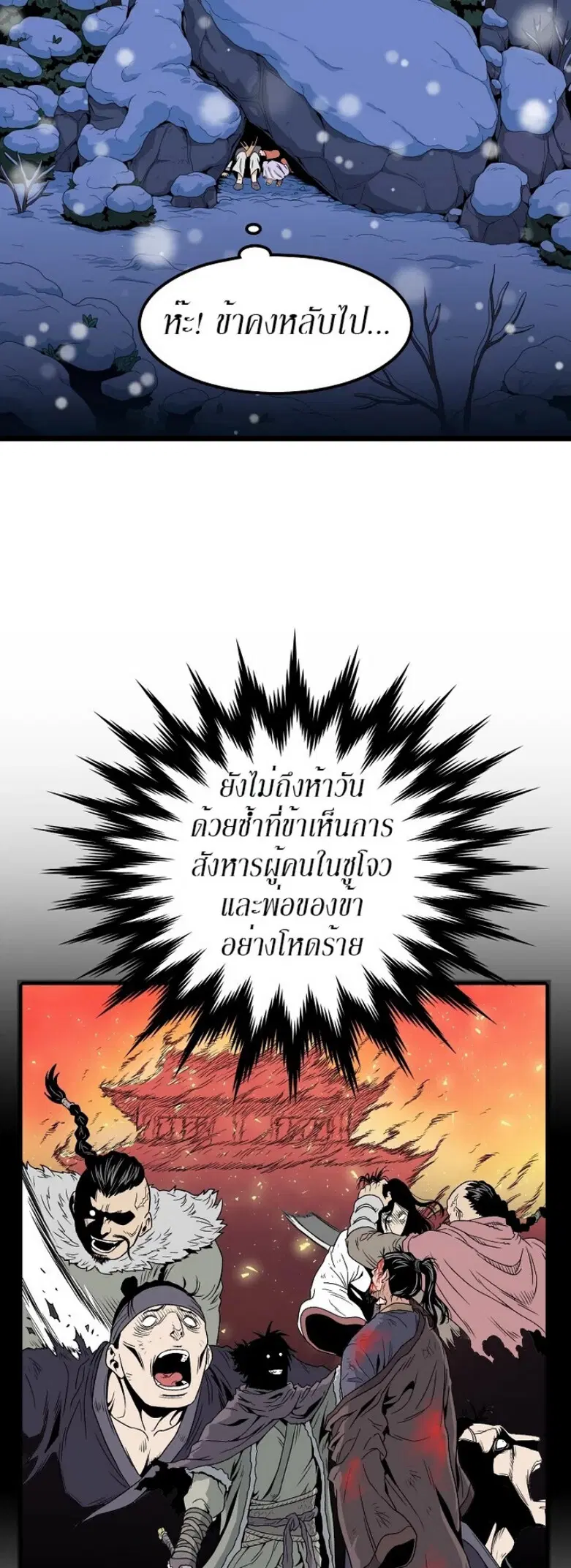 Murim Login ตอนที่ 22 หน้า 8