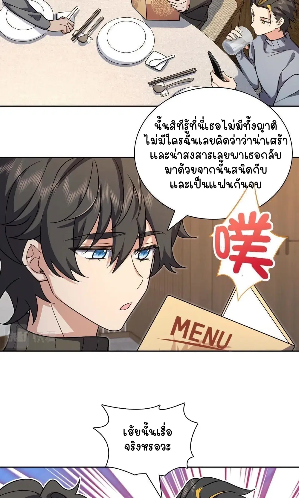 My Wife Is From a Thousand Years Ago ตอนที่ 50 หน้า 29