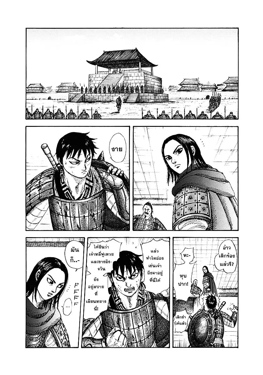 Kingdom ตอนที่ 329 หน้า 10