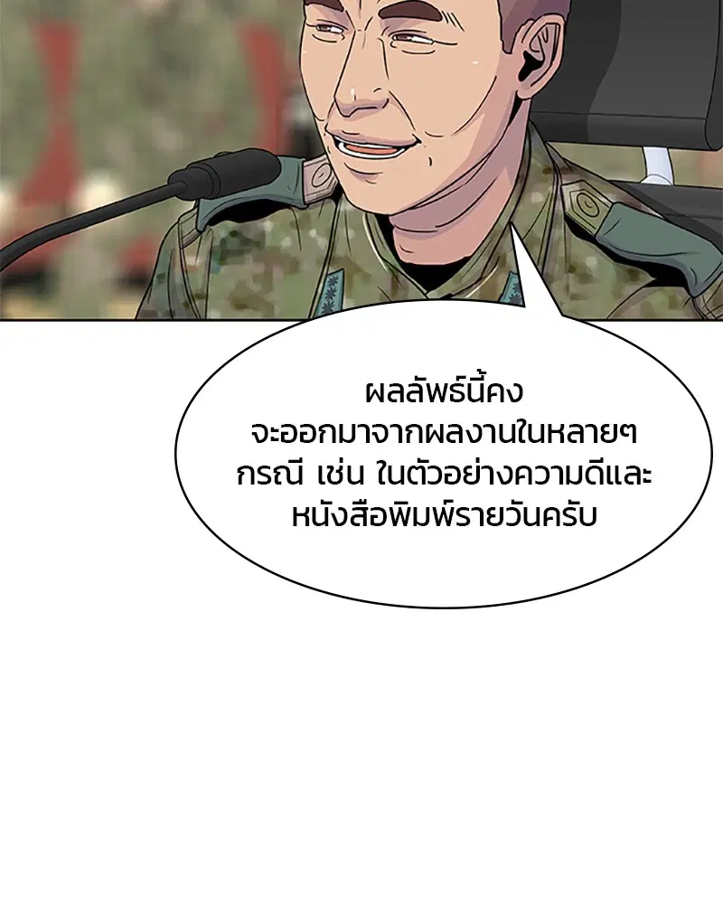 Kitchen Soldier ตอนที่ 54 หน้า 37