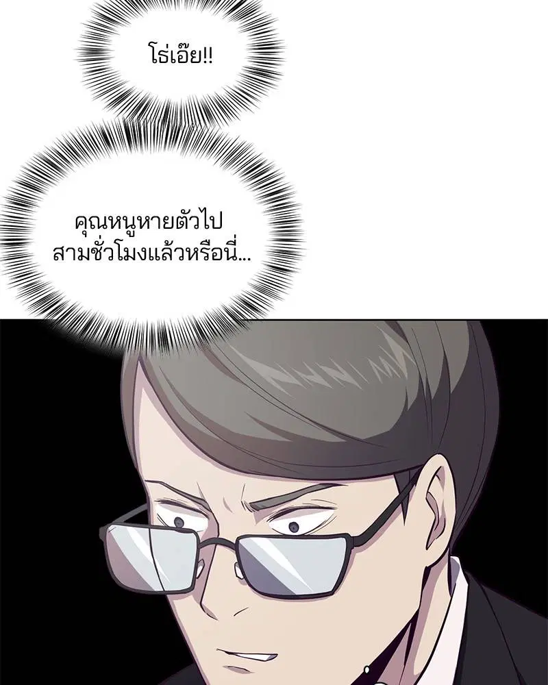The Boy of Death ตอนที่ 14 หน้า 7