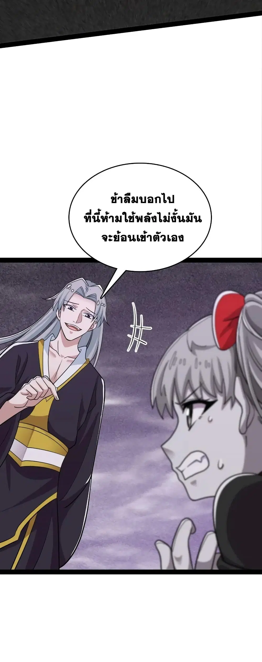 The Martial Emperor’s Life After Seclusion ตอนที่ 166 หน้า 11