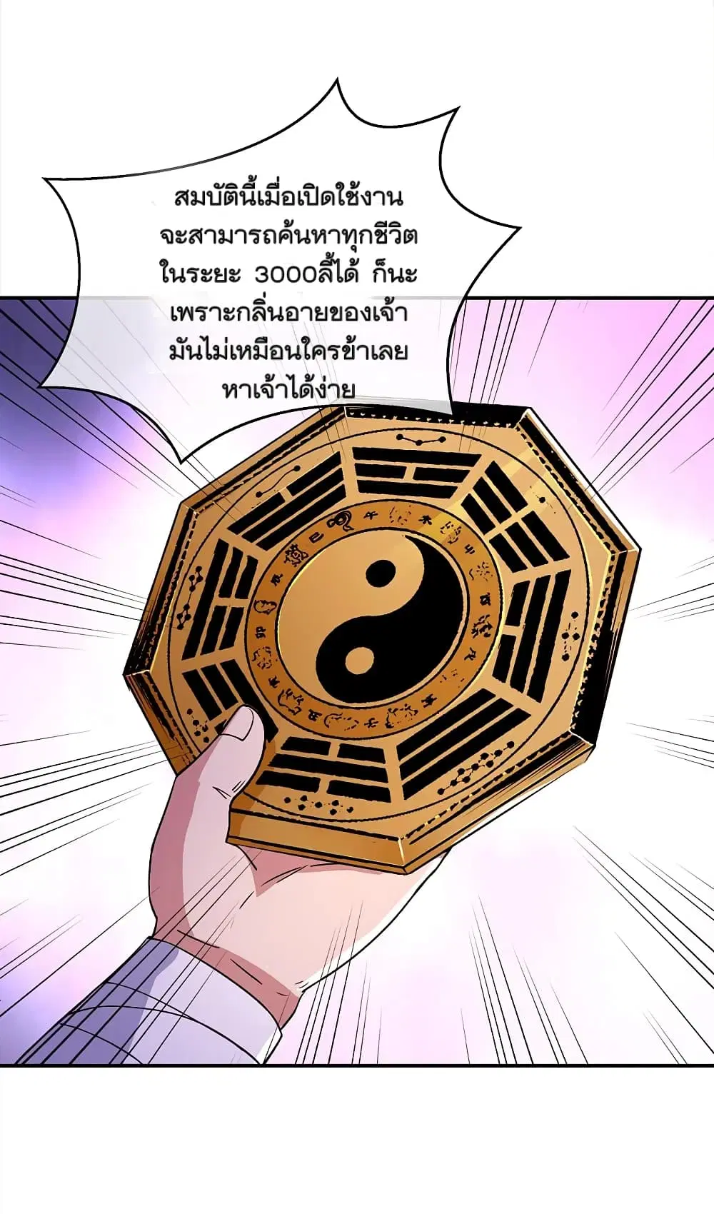 Peerless Battle Spirit (Tian Cang Zi Dongman) ตอนที่ 299 หน้า 38