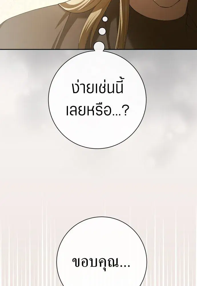 Your Throne ตอนที่ 199 หน้า 125