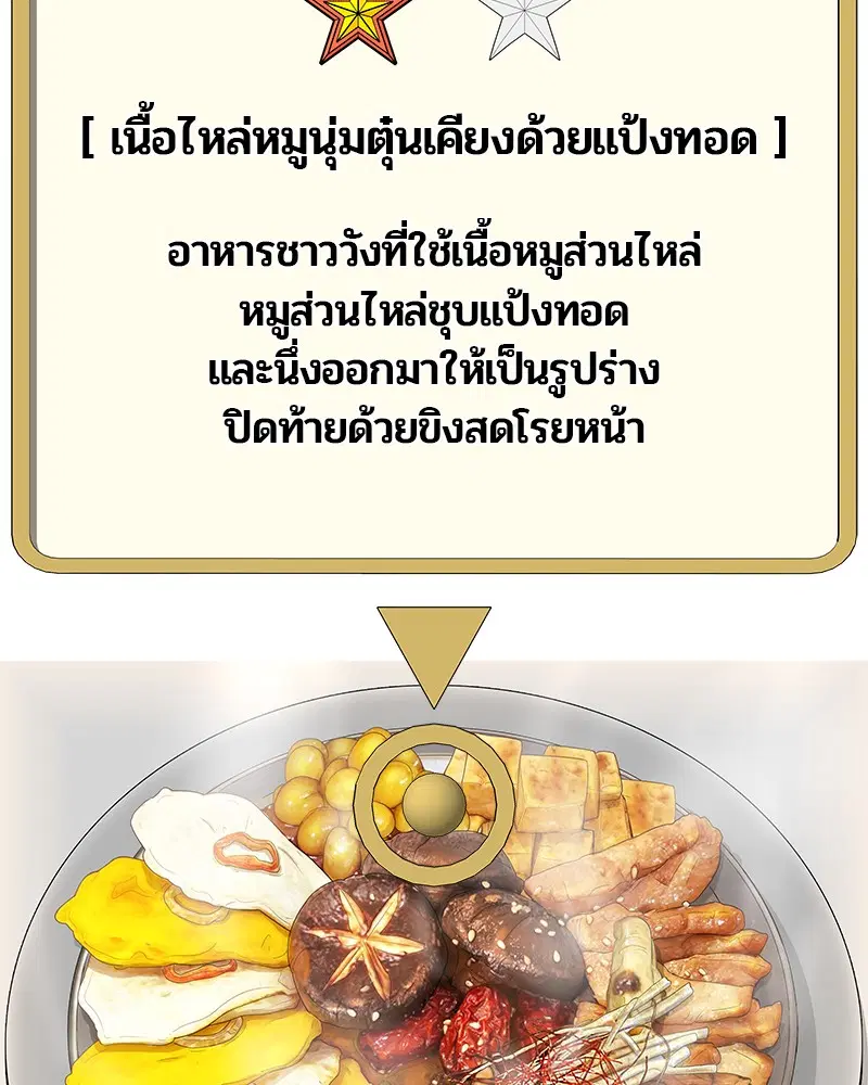 Kitchen Soldier ตอนที่ 168 หน้า 117