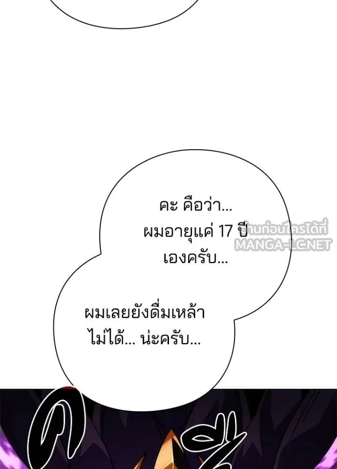 Night of the Ogre ตอนที่ 62 หน้า 67