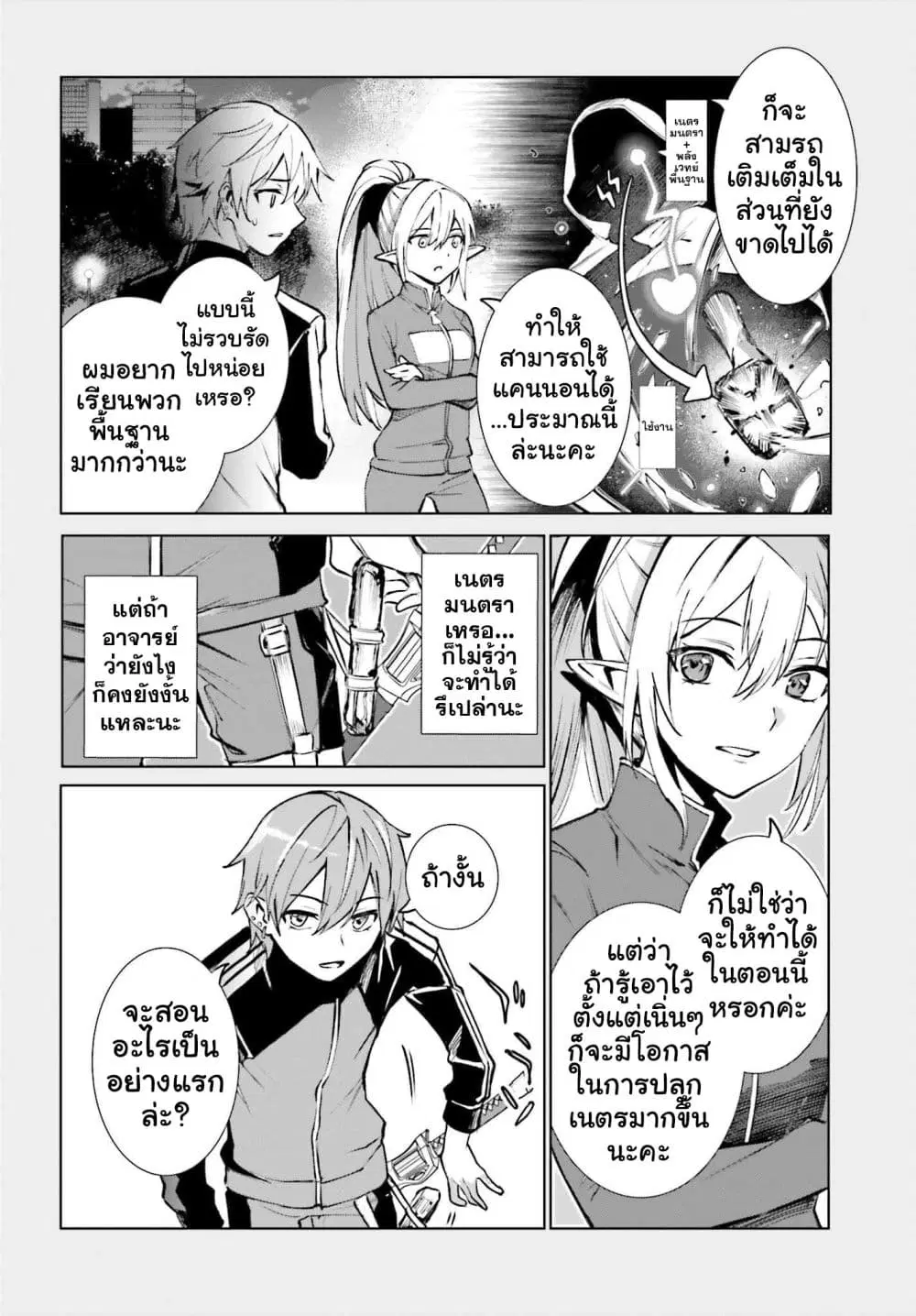 Danshi Kinsei Game Sekai de Ore ga Yarubeki Yuiitsu no Koto Yuri no Ma ni Hasamaru Otoko to Shite Tensei shite shimaimashita ตอนที่ 15 หน้า 10