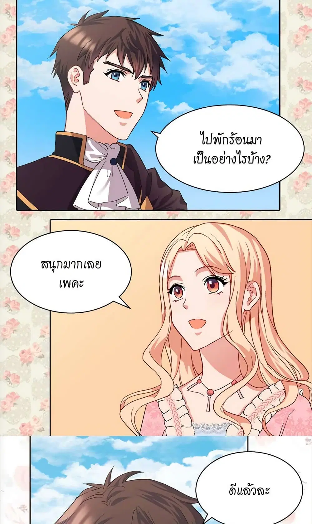 What It Takes to be a Villainess ตอนที่ 65 หน้า 13