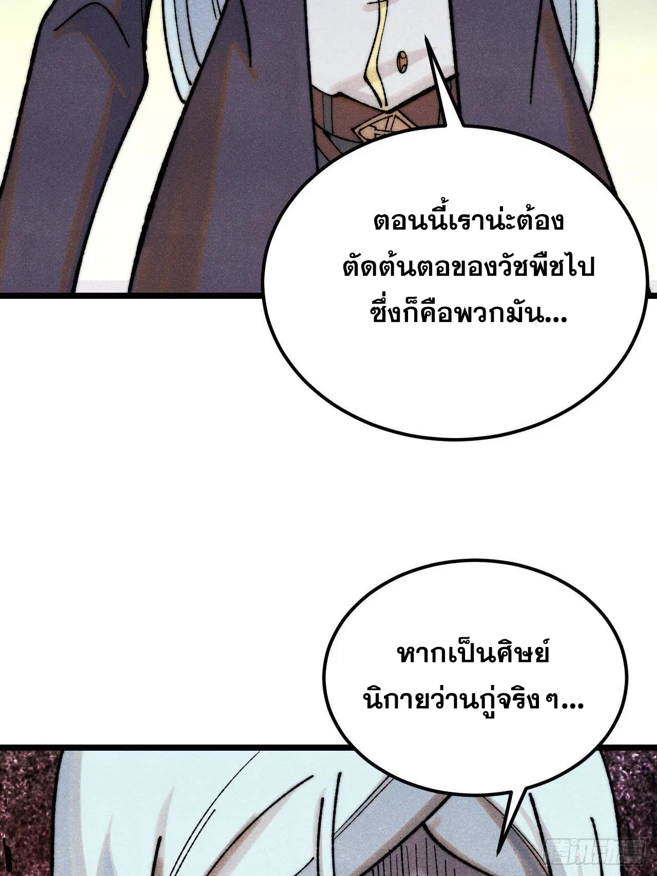 All Hail the Sect Leader ตอนที่ 327 หน้า 45