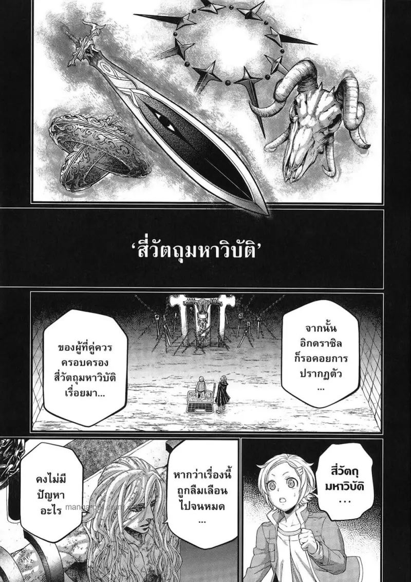 Record of Ragnarok มหาศึกคนชนเทพ ตอนที่ 97 หน้า 57