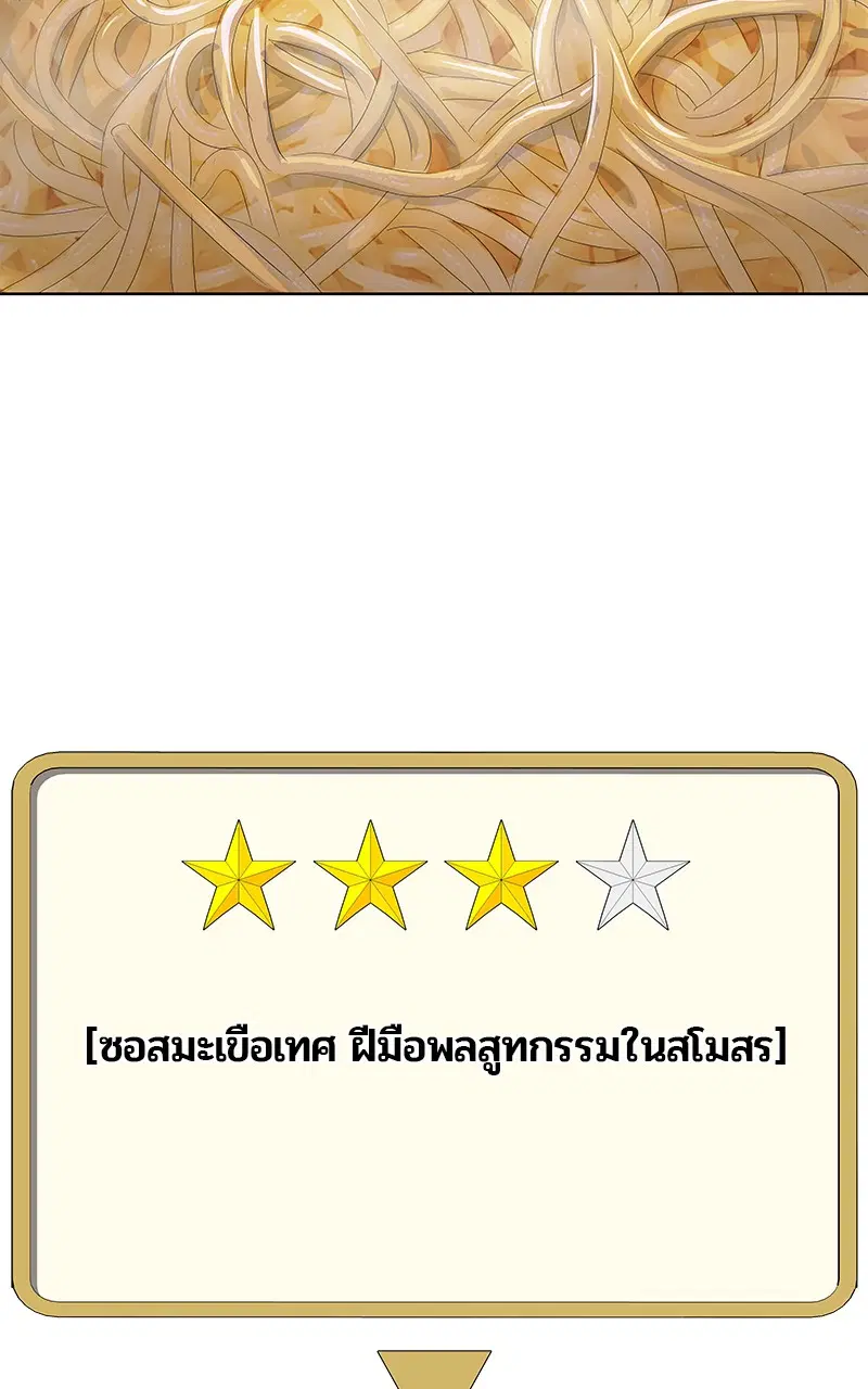 Kitchen Soldier ตอนที่ 198 หน้า 83