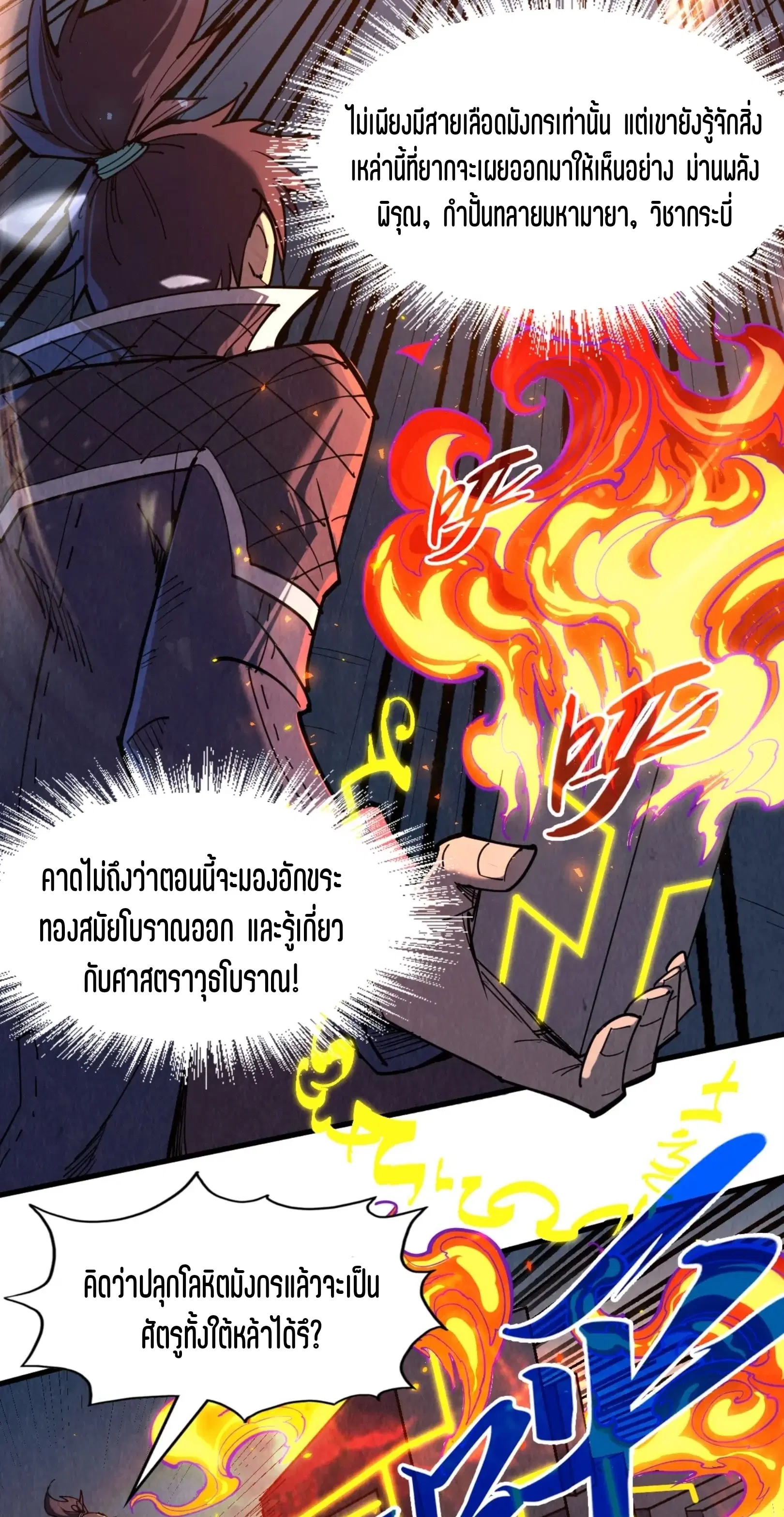 The Eternal Supreme ตอนที่ 241 หน้า 13