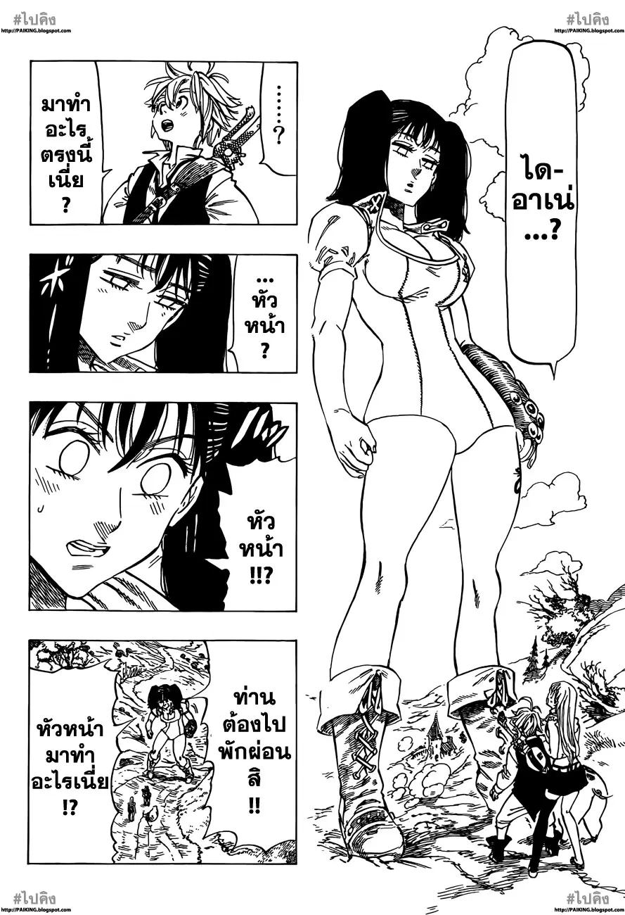 Nanatsu no Taizai ตอนที่ 11 หน้า 17