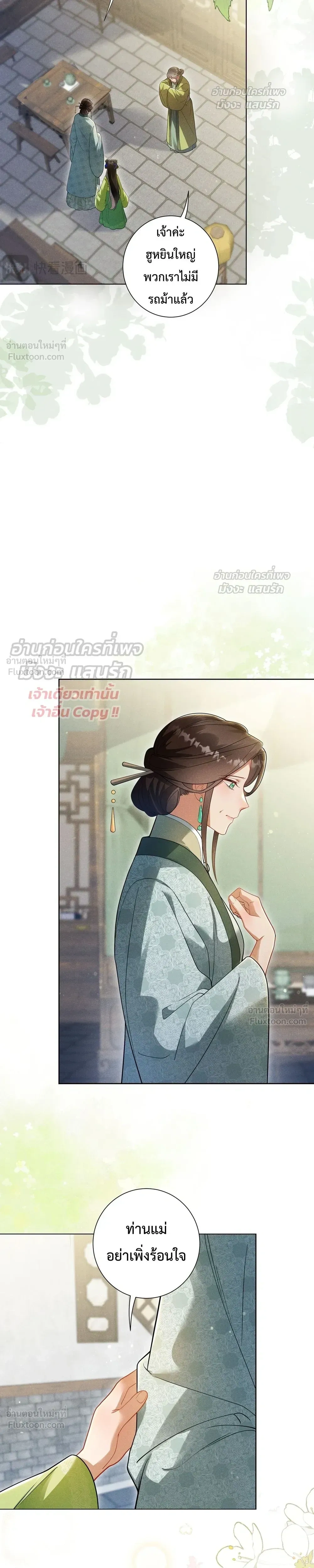 I Decide the Emperor’s Fate – ข้าคือผู้ตัดสินชะตาจักรพรรดิ ตอนที่ 2 หน้า 15
