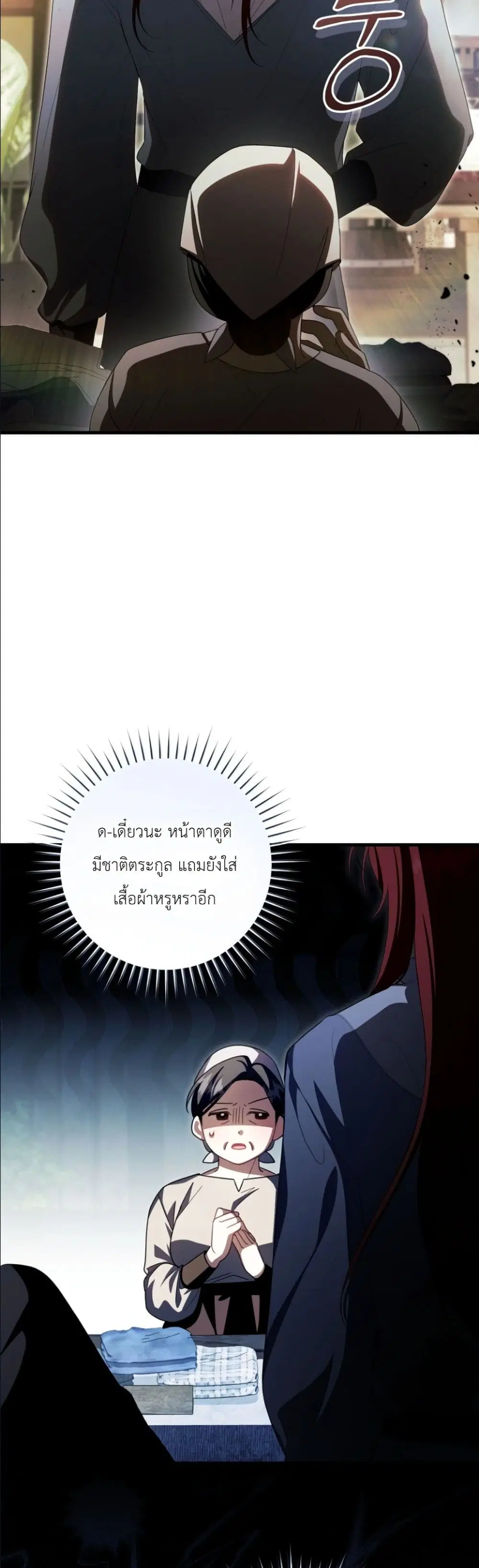 The Abandoned Prince’s Ghost Bride – เจ้าสาวผีขององค์ชายผู้ถูกทอดทิ้ง ตอนที่ 12 หน้า 32