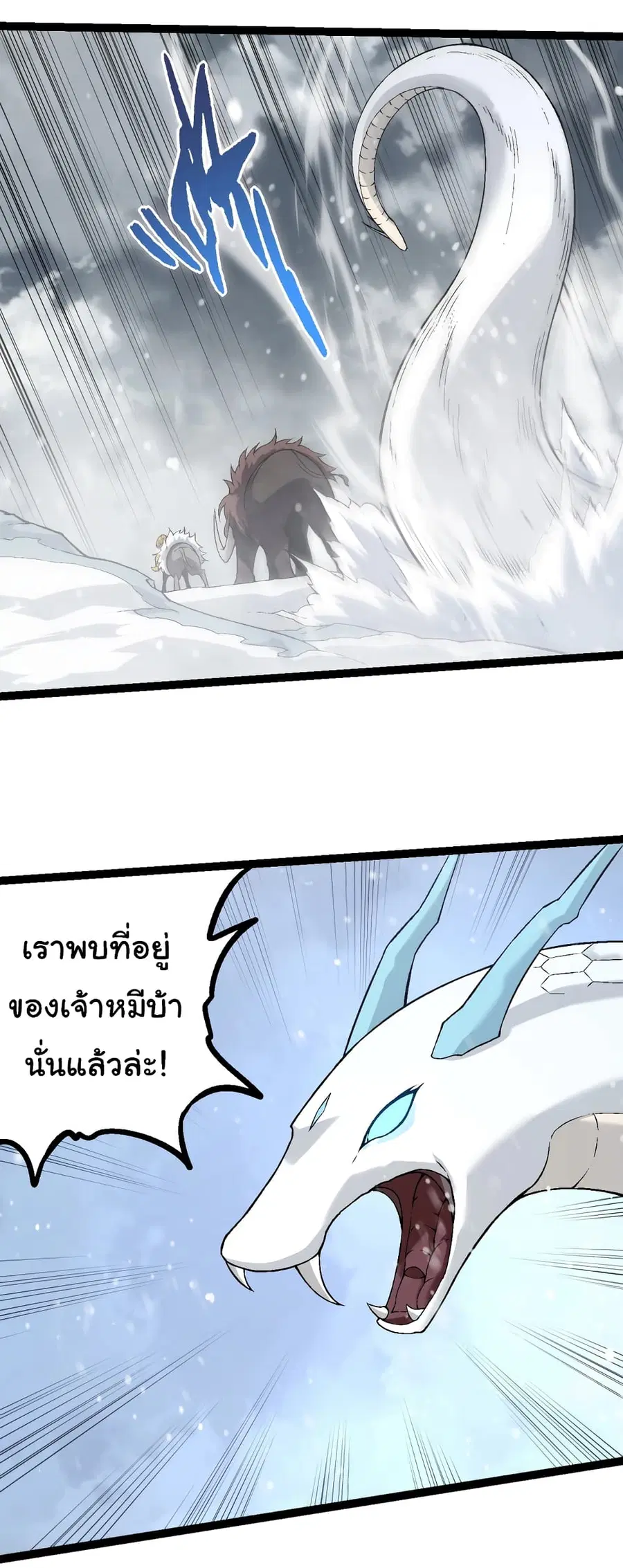 Evolution from the Big Tree ตอนที่ 82 หน้า 47